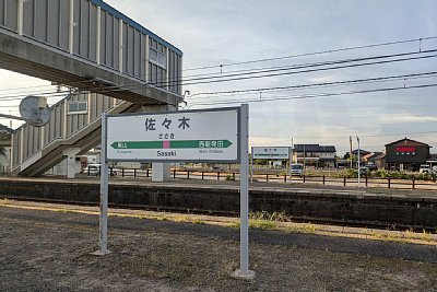 駅名標