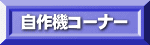 ����@�R�[�i�[
