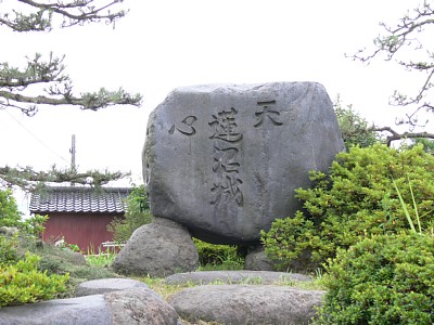 蓮沼城跡にある石碑