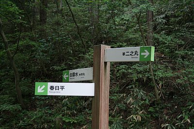 ここで白雲水方面へ向かいます