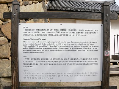 彦根城天守の説明板