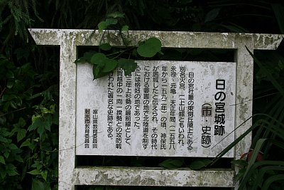 日宮城説明板