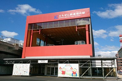 えちぜん鉄道福井駅
