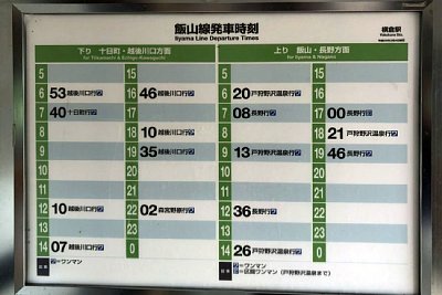 発車時刻表