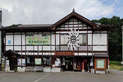 森宮野原駅