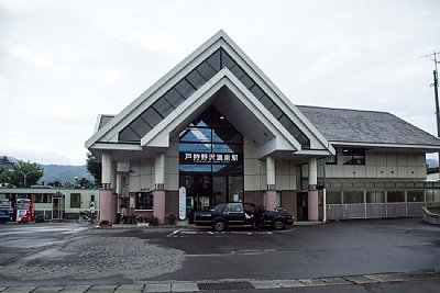 戸狩野沢温泉駅