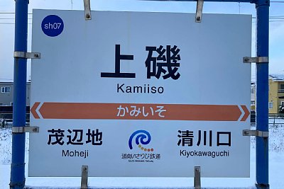 駅名標