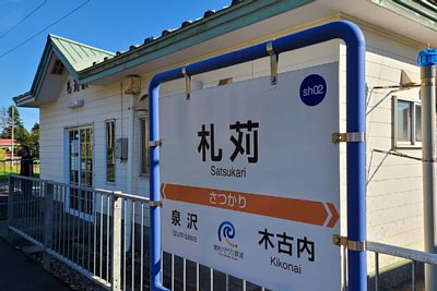 駅名標