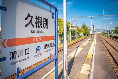 駅名標