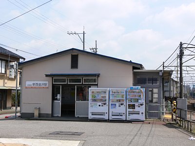 新西金沢駅