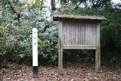 石の門跡にある説明板