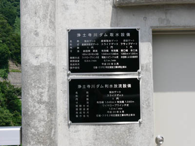 取水設備と利水放流設備