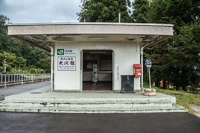 大沢駅