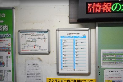 待合所にあった時刻表、せいぜい1時間に1本です
