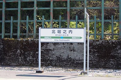 駅名標