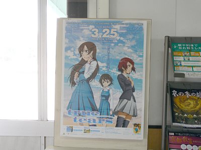 城端駅に貼ってあった「true tears」のポスター