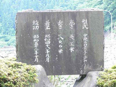 ダムのスペックが石碑に刻んでありました