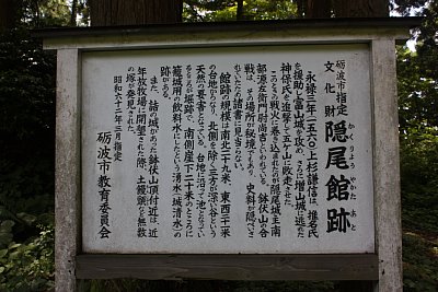 隠尾城説明板