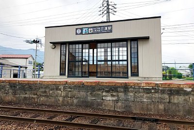 三溝駅