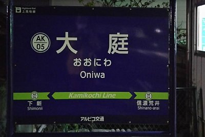 駅名標