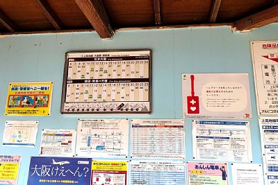 待合所の張り紙や発車時刻表