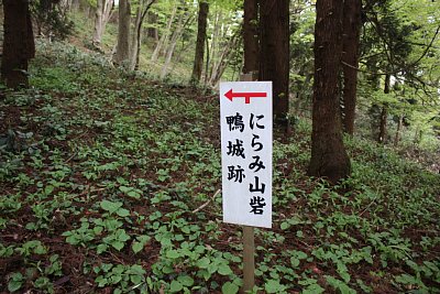 にらみ山砦へ