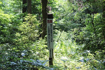 しかも危険の看板も・・・