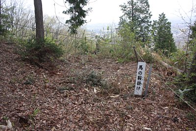 馬の鞍掛けは、帯曲輪です