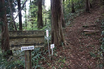 ここが元取山への登山口です