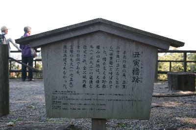 丑寅櫓跡の説明板