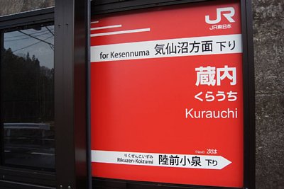 駅名標