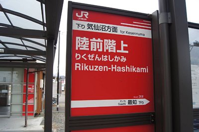 駅名標