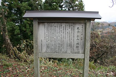 北山城説明板