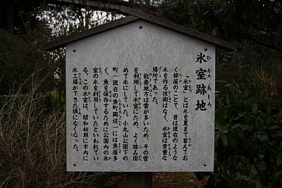 本丸跡と天性丸跡の間の空堀跡は氷室跡地です