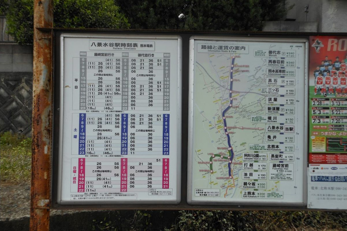 熊本電気鉄道 八景水谷駅