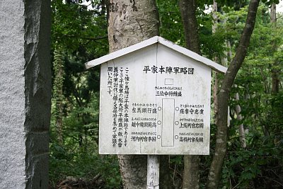 平家本陣軍略図