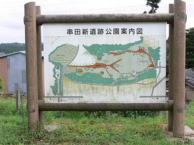 串田新遺跡案内図