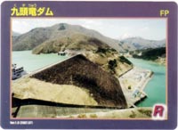 九頭竜ダム ダムカード