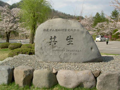 堆砂対策工事の完成記念碑