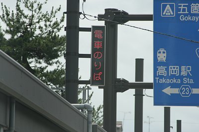 電車のりばを示す電光掲示板