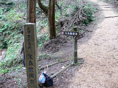 又兵衛清水への入口