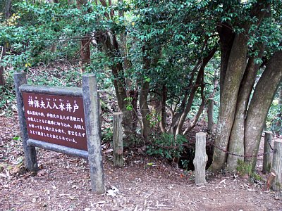 神保夫人入水井戸