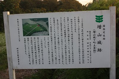 増山城下町土塁跡の説明板