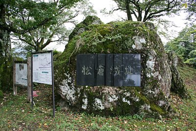 松倉城址を示す石碑