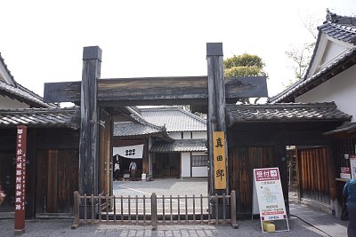 真田邸は松代城とともに国史跡に指定されています
