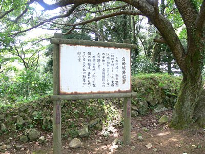宮崎城三の丸の石垣跡