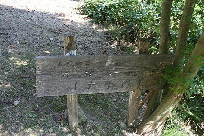 大手門の看板が