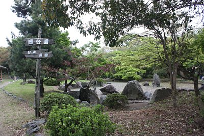 豊公園にある日本庭園