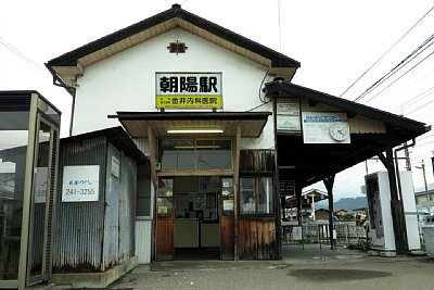 朝陽駅