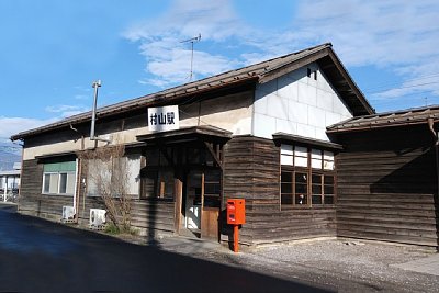 村山駅